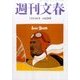 週刊文春 2017年 7/13号 [雑誌]