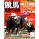 競馬最強の法則 2017年 08月号 [雑誌]
