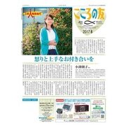 こころの友 2017年 08月号 [雑誌]