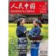 人民中国 2017年 07月号 [雑誌]