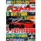 ベストカー 2017年 8/10号 [雑誌]