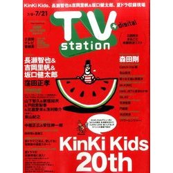 TV Station (テレビ・ステーション) 関西版 2017年 7/8号 [雑誌]