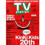 TV Station (テレビ・ステーション) 関西版 2017年 7/8号 [雑誌]