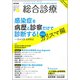 総合診療 2017年 07月号 [雑誌]