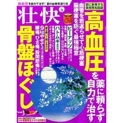 壮快 2017年 09月号 [雑誌]