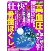 壮快 2017年 09月号 [雑誌]