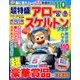 超特盛×アロー&スケルトンプラザ 2017年 09月号 [雑誌]