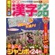 超特大版 漢字ナンクロ 2017年 09月号 [雑誌]