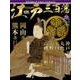 ビジュアル江戸三百藩 2017年 8/1号 [雑誌]