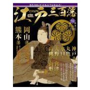 ビジュアル江戸三百藩 2017年 8/1号 [雑誌]