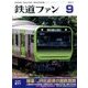 鉄道ファン 2017年 09月号 [雑誌]