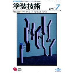 塗装技術 2017年 07月号 [雑誌]