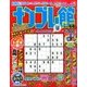 ナンプレ館 2017年 09月号 [雑誌]
