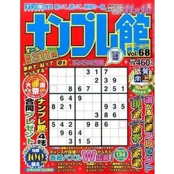 ナンプレ館 2017年 09月号 [雑誌]