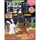 ナンクロ漢字館 2017年 09月号 [雑誌]