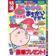 特選点つなぎ&まちがいさがし 2017年 09月号 [雑誌]