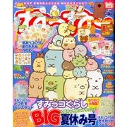 ねーねー 2017年 08月号 [雑誌]