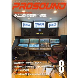 PRO SOUND (プロサウンド) 2017年 08月号 [雑誌]