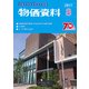 物価資料 2017年 08月号 [雑誌]