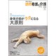 訪問看護と介護 2017年 07月号 [雑誌]
