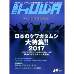 BE-KUWA 2017年 08月号 [雑誌]