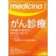 medicina (メディチーナ) 2017年 07月号 [雑誌]