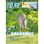 優駿 2017年 08月号 [雑誌]
