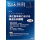 臨床外科 2017年 07月号 [雑誌]