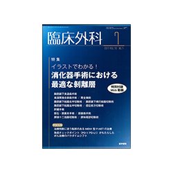臨床外科 2017年 07月号 [雑誌]