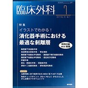 臨床外科 2017年 07月号 [雑誌]