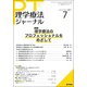 理学療法ジャーナル 2017年 07月号 [雑誌]