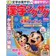 漢字ジグザグフレンズ 2017年 09月号 [雑誌]