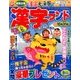 漢字ランド 2017年 09月号 [雑誌]