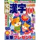 究極漢字 2017年 09月号 [雑誌]