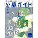 公募ガイド 2017年 08月号 [雑誌]