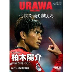 浦和マガジン 2017年 08月号 [雑誌]