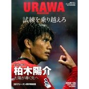 浦和マガジン 2017年 08月号 [雑誌]