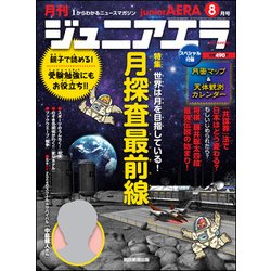 ジュニアエラ 2017年 08月号 [雑誌]