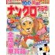 ナンクロプラザ 2017年 09月号 [雑誌]