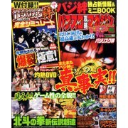 パチスロ攻略マガジン ドラゴン 2017年 09月号 [雑誌]