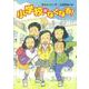 小学校がなくなる!(文研ブックランド) [全集叢書]