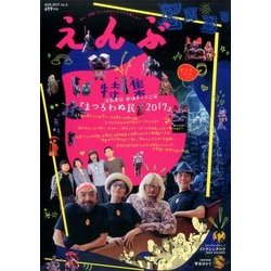 えんぶ 2017年 08月号 [雑誌]