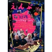 えんぶ 2017年 08月号 [雑誌]