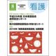 看護 2017年 08月号 [雑誌]