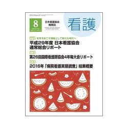 看護 2017年 08月号 [雑誌]