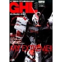 ガンダムホビーライフ　011 [ムックその他]