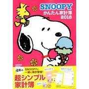 SNOOPYかんたん家計簿２０１８(レタスクラブムック) [ムックその他]