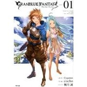 グランブルーファンタジー volume.1（サイコミ） [コミック]