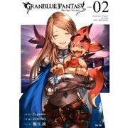 グランブルーファンタジー volume.2（サイコミ） [コミック]
