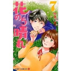 ヨドバシ.com - 花のち晴れ ～花男 Next Season～ 7(ジャンプ